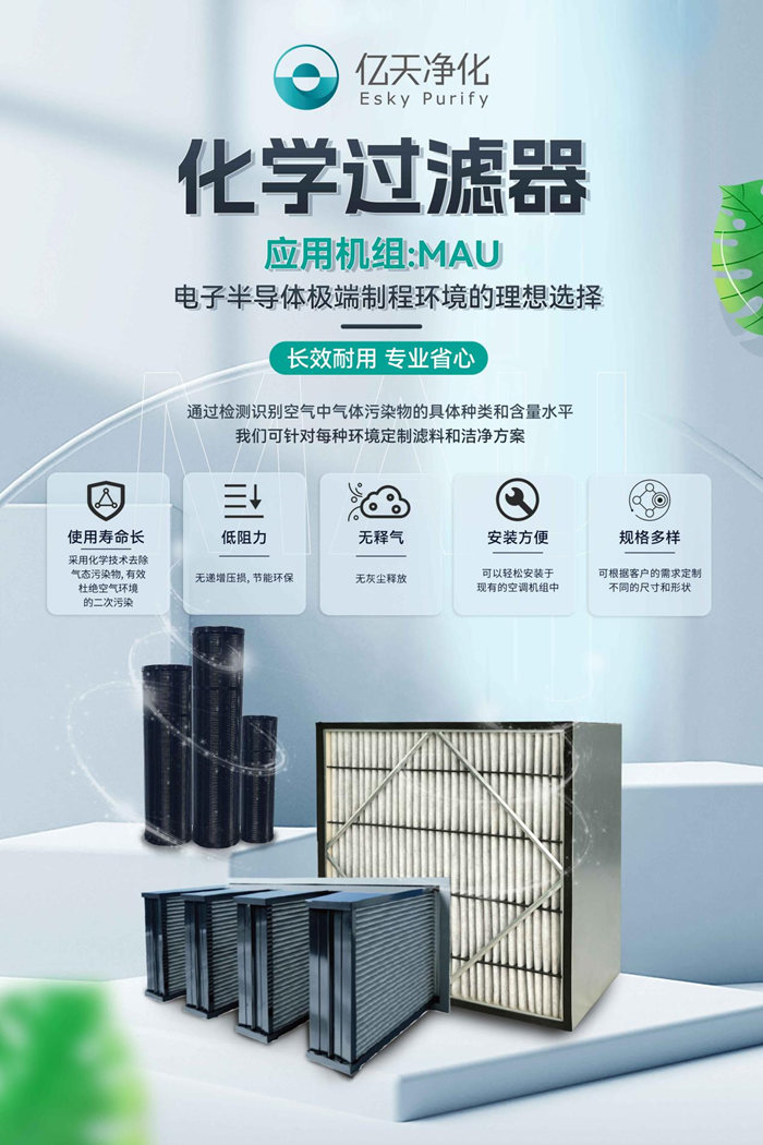 第五屆深圳國際半導體技術暨應用展覽會圓滿落幕，億天凈化與您共啟“芯”旅程！