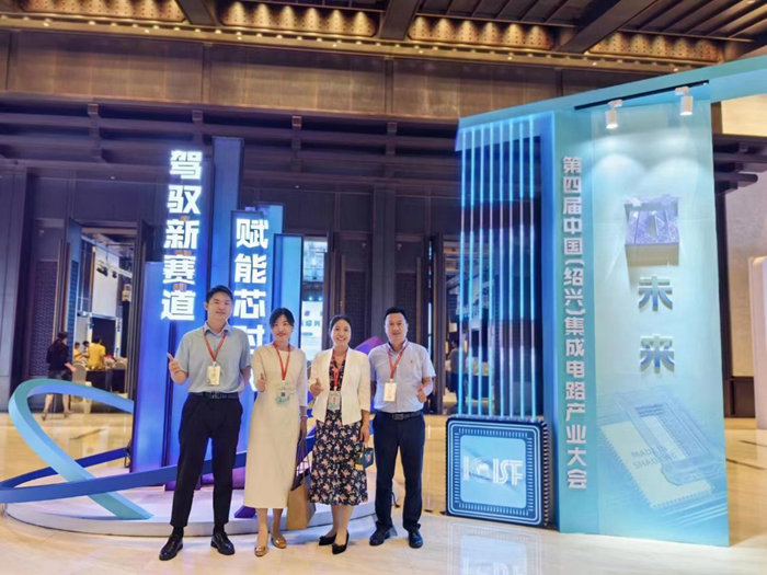 億天凈化受邀出席第四屆中國 (紹興) 集成電路產業大會