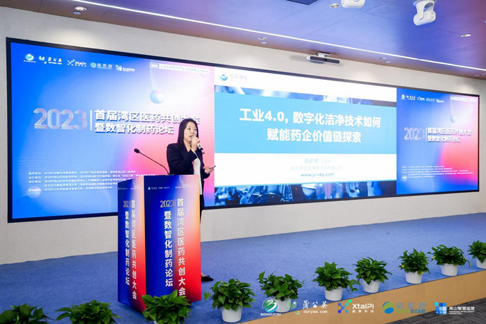 深圳市億天凈化技術(shù)有限公司總經(jīng)理夏群艷分享 《工業(yè)4.0,數(shù)字化潔凈技術(shù)如何賦能藥企價(jià)值鏈探索》