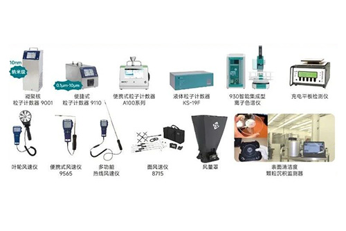 潔凈環境綜合性能檢測驗證服務