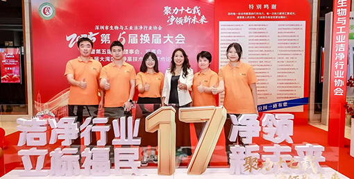 億天凈化總經理主持深潔協換屆大會:共繪潔凈新篇章