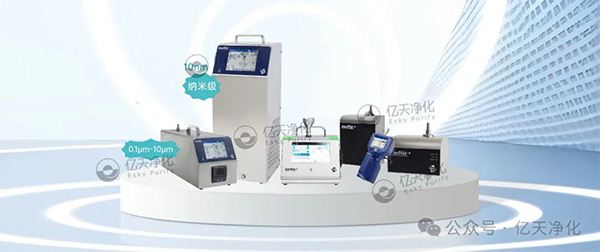 在潔凈環(huán)境的管理中，對空氣中不同粒徑顆粒物的實時監(jiān)測至關(guān)重要，它能為關(guān)鍵流程監(jiān)控提供可靠數(shù)據(jù)，同時保障生產(chǎn)符合相關(guān)法規(guī)要求。 塵埃粒子計數(shù)器是實現(xiàn)這一目標(biāo)的重要工具，它主要用于測量潔凈環(huán)境里單位體積內(nèi)塵埃粒子的數(shù)量和粒徑分布。借助它，我們可以對各種潔凈等級的工作臺、潔凈室、潔凈車間的凈化效果和潔凈級別進行有效監(jiān)控，這對于提高產(chǎn)品質(zhì)量、降低風(fēng)險與成本，以及讓法規(guī)遵從變得更簡單都有著關(guān)鍵意義。 圖片 9001型凝聚核粒子計數(shù)器  0.1CFM(2.83 LPM)流量條件下10nm靈敏度 圖片 9001型凝聚核粒子計數(shù)器 (CPC)是市場中特有的一款水基、層流、高流量儀器，采用特有技術(shù)，具有0.1 CFM (2.83 LPM)流量條件下10 nm靈敏度。儀器具有超低誤計率，能夠為客戶提供可靠的環(huán)境監(jiān)測和氣體處理，確保產(chǎn)品安全免受納米微粒污染。 特點與優(yōu)勢 圖片 10 nm 靈敏度 0.1 CFM (2.83 LPM) 采樣流量 低誤計率 ( < 0.07 count/ft 3 ) 實現(xiàn)了低顆粒物濃度條件下的精確測量 快速響應(yīng) 使用超純水或去離子水作為工作液，無需使用酒精或其它化學(xué)物質(zhì) 數(shù)據(jù)存儲：250 個區(qū)域，999 個位置和10,000 個樣 可使用USB，USB 存儲設(shè)備和以太網(wǎng)進行數(shù)據(jù)傳輸 通過TrakPro? Lite Secure軟件進行外部報告 業(yè)內(nèi)極高音量警報 簡單的點擊圖標(biāo)觸摸屏操作方式 能夠存儲和檢索特定菜單和區(qū)域配置 9110型便攜式粒子計數(shù)器 值得信賴的0.1μm測量 圖片 9110型粒子計數(shù)器嚴(yán)格遵守符合 ISO 21501-4 標(biāo)準(zhǔn)，精確檢測0.100 μm的粒子，1.0 CFM (28.3 L/min)流速，0.100至10.0 μm粒徑范圍，可同時檢測多達(dá)八個通道的粒子數(shù)據(jù)。 特點與優(yōu)勢 圖片 精確檢測0.100 μm的粒子 0.100至10.0 μm粒徑范圍 可同時檢測多達(dá)八個通道的粒子數(shù)據(jù) 1.0 CFM (28.3 L/min)流速 符合ISO 21501-4標(biāo)準(zhǔn)中所有要求 I級和II級無塵室檢測最佳選擇 完全符合ISO 21501-4要求 可生成ISO-14644-1，EU GMP Annex1和FS209E的符合性報告 通過TRAKPRO Lite Secure軟件輸出的外部認(rèn)證報告 采用增強HeNe激光 高可重復(fù)和高可靠檢測/數(shù)據(jù) 數(shù)據(jù)存儲：250區(qū)，999個位置和10,000個樣本 USB、以太網(wǎng)和脈沖輸出 工業(yè)級高分貝報警 允許存儲和回放特定測試/配置 顯示多達(dá)三個環(huán)境參數(shù) 不銹鋼外殼 無縫整合M32-01多點采樣器 無塵室分類達(dá)到ISO I級 A100系列便攜式粒子計數(shù)器 圖片 該系列產(chǎn)品提供了最新的功能--數(shù)據(jù)完整性、通信選項和直觀的圖形用戶界面，帶來了更好的用戶體驗和輕松的合規(guī)性。無論是單機獨立使用還是作為易于使用的完整監(jiān)控系統(tǒng)的一部分，A100系列都能滿足您的需求。 特點與優(yōu)勢 圖片 一臺儀器即可完成包括分級、監(jiān)測、高效過濾器檢漏和氣體測試在內(nèi)的各項工作、并且能夠分析產(chǎn)生原因 可見度高的指示狀態(tài) - LED 燈條可在 20 米/360° 范圍內(nèi)清晰可見 符合 GMP 法規(guī)的用戶控制權(quán)限 內(nèi)置體積校正系數(shù)使得氣體采樣體積更為精準(zhǔn) 自動生成 ISO 14644-1 和 GMP （歐盟 GMP 和中國 GMP）報表和包括 TrakPro? Lite Secure 在內(nèi)的工作流程軟件 高效過濾器檢漏和調(diào)查診斷模式 (視聽雙重模式) ISO 21501-4 校準(zhǔn)要求 支持WiFi? 連接 業(yè)內(nèi)最佳 5 年激光質(zhì)保 適合各種用途 - 機身采用易于清潔的不銹鋼外殼 通過 4-20 mA 數(shù)據(jù)模擬輸出信號和環(huán)境傳感器輸入配件，簡單便捷的集成入第三方系統(tǒng) 最新 TrakPro? Lite Secure 軟件支持多種儀器報告 這些高靈敏度的粒子計數(shù)器性能可靠，能輕松滿足合規(guī)要求并保證數(shù)據(jù)完整性，可根據(jù)用戶的特定需求，幫助識別潛在的環(huán)境污染源，同時跟蹤潔凈空間中顆粒物水平隨時間的變化。