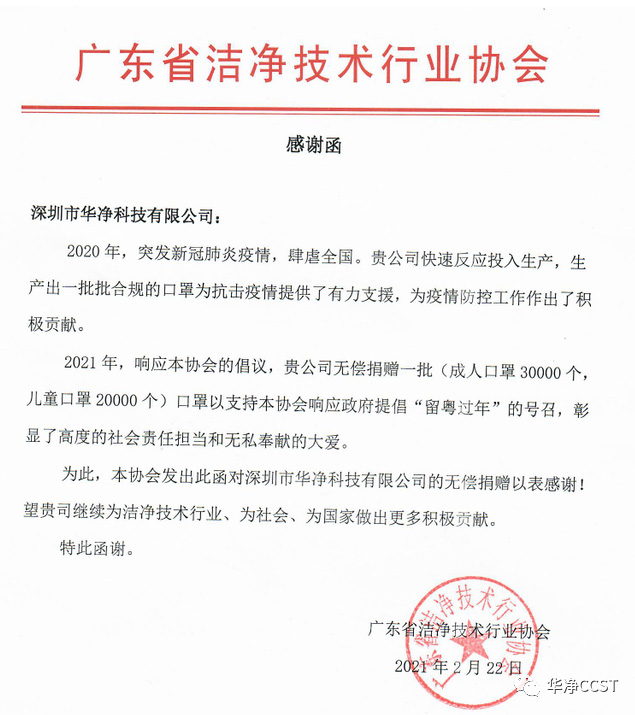 記錄愛心捐贈(zèng)，感知華凈初心