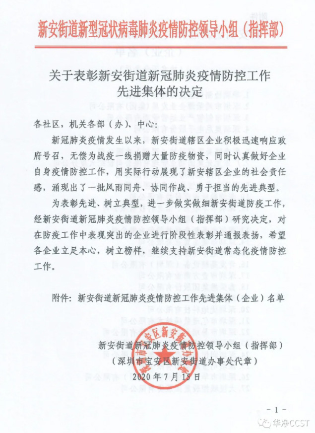 記錄愛心捐贈(zèng)，感知華凈初心