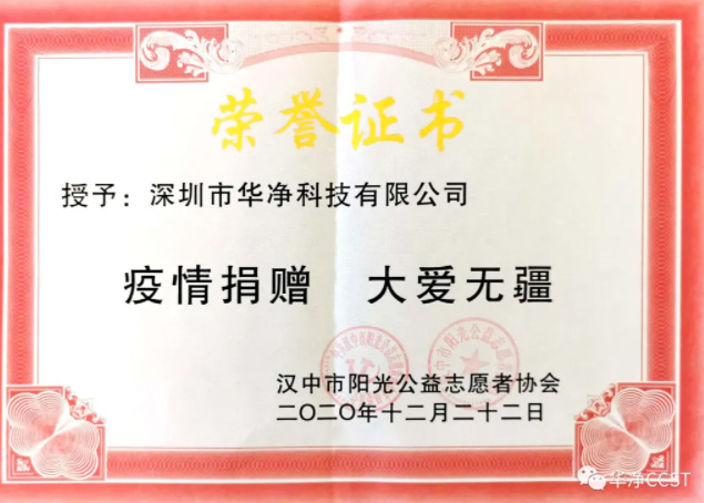 記錄愛心捐贈(zèng)，感知華凈初心